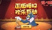 猫和老鼠8月爆料视频播放,精彩片段抢先看，笑料百出引期待