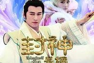 封神英雄榜1在线观看,传奇英雄的奇幻征程