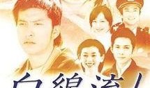 白线流在线观看