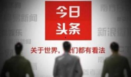 今日头条如何爆料视频呢,轻松掌握爆料技巧