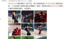 赵钊彦女朋友爆料视频播放,揭秘背后真相