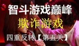 欺诈游戏日版在线观看,揭秘高智商对决的惊心动魄！