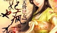 侧妃吃瓜番外免费阅读小说,宫廷秘闻大揭秘