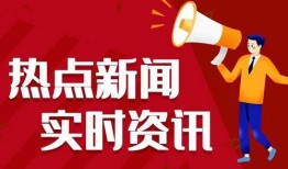 最新爆料热点事件新闻,真相与舆论的碰撞