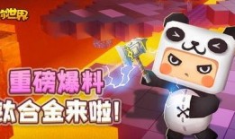 爆料迷你世界的视频,视频爆料揭示游戏背后惊人真相