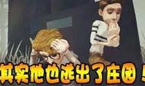 第五人格玩家爆料视频,爆料视频中的惊天内幕