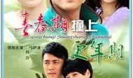 青春期2在线观看 全集,青春激荡，梦想起航