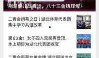 湖北新闻官方爆料视频,揭秘背后真相