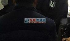 辽宁抚顺爆料事件视频播放