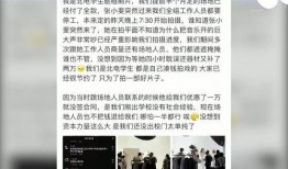 北电校友爆料视频,校园内幕大曝光