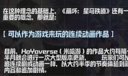 崩铁1.1爆料部分视频,星穹铁道1.1版本爆料：新角色、新剧情，探索未知宇宙的冒险之旅