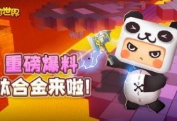 迷你世界日常最新爆料,探索未知领域，开启奇幻冒险之旅